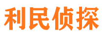 黑山市调查公司